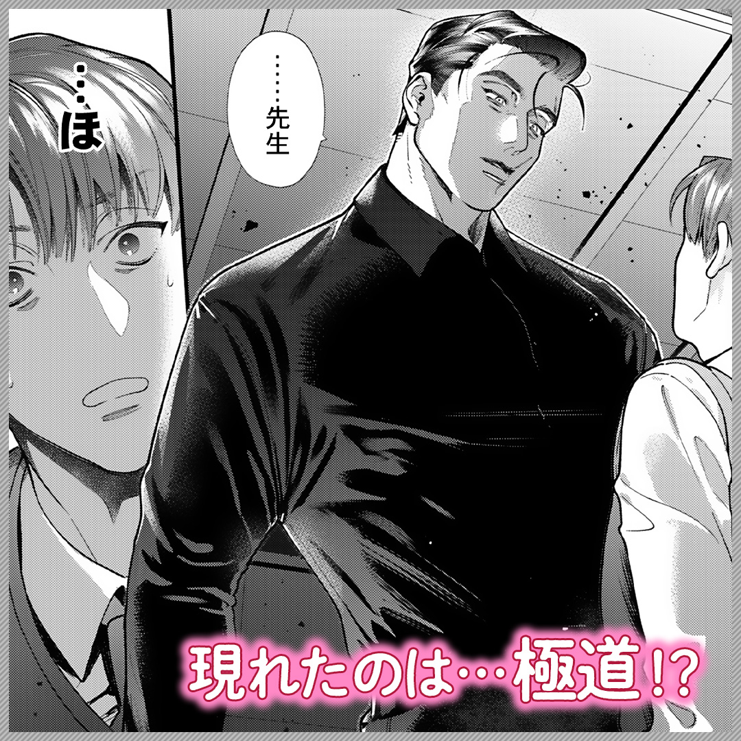 oshi_comic01's tweet photo. 生真面目な教師が足を踏み入れたのは極道一家で――
