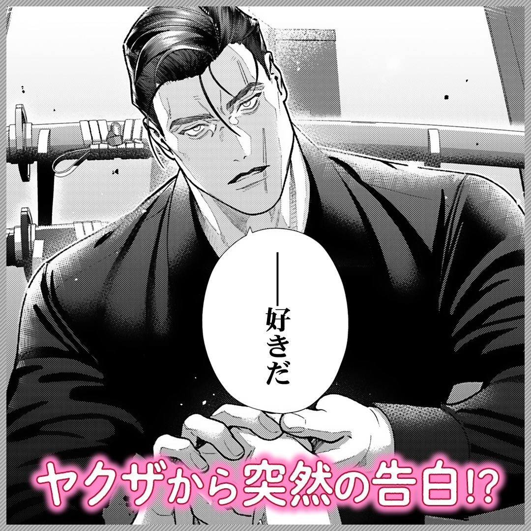 oshi_comic01's tweet photo. 生真面目な教師が足を踏み入れたのは極道一家で――