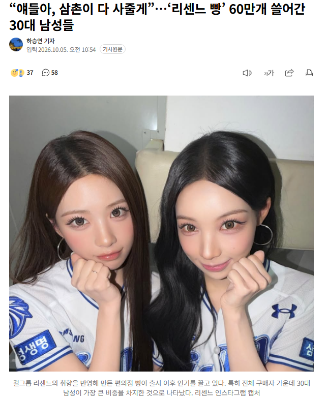 sozoogirl's tweet photo. 리센느 빵 누가 다 사나했더니
30대 남성들이 다 사가고있다네요?
여러분도 사보셨나요?
저는 구경도 못 해봤어요 ㅎㅎ 

기사원문 : https://t.co/MTHXhzQAxb https://t.co/5LAmsLH9QI