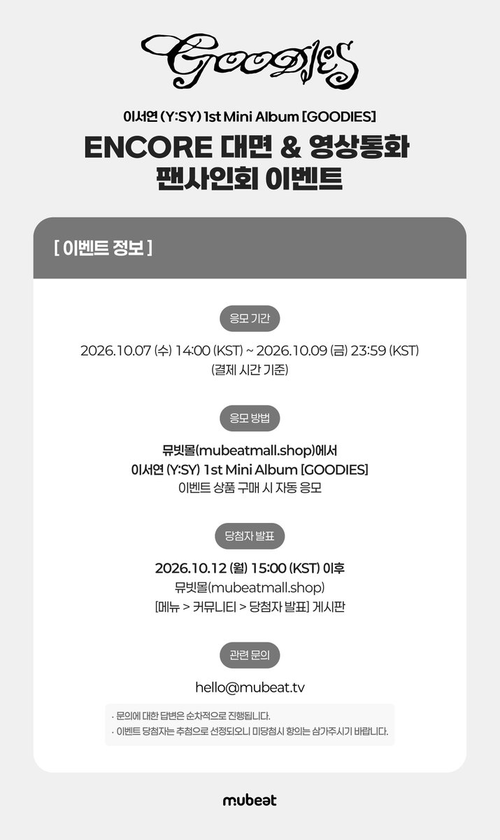 MubeatMall's tweet photo. [📢] #이서연 #YSY
1st Mini Album [GOODIES]
ENCORE OFFLINE & VIDEO CALL FANSIGN EVENT

🎁 응모자 특전
미공개 포토카드 2종 중 1종 증정
➫ 대면: 닉🦊주디🐰 ver.
➫ 영통: 천사🪽 ver.

✨ 당첨자 특전
대면&영통: 당첨자 추첨 사인 폴라로이드 증정 + 
당첨자 전원 친필 사인 엽서 증정

📆 ~ 10/09(금) 23:59 (KST)

🔗KR https://t.co/VNP7Z6FCex
🔗EN https://t.co/HAwQz0O0BP
