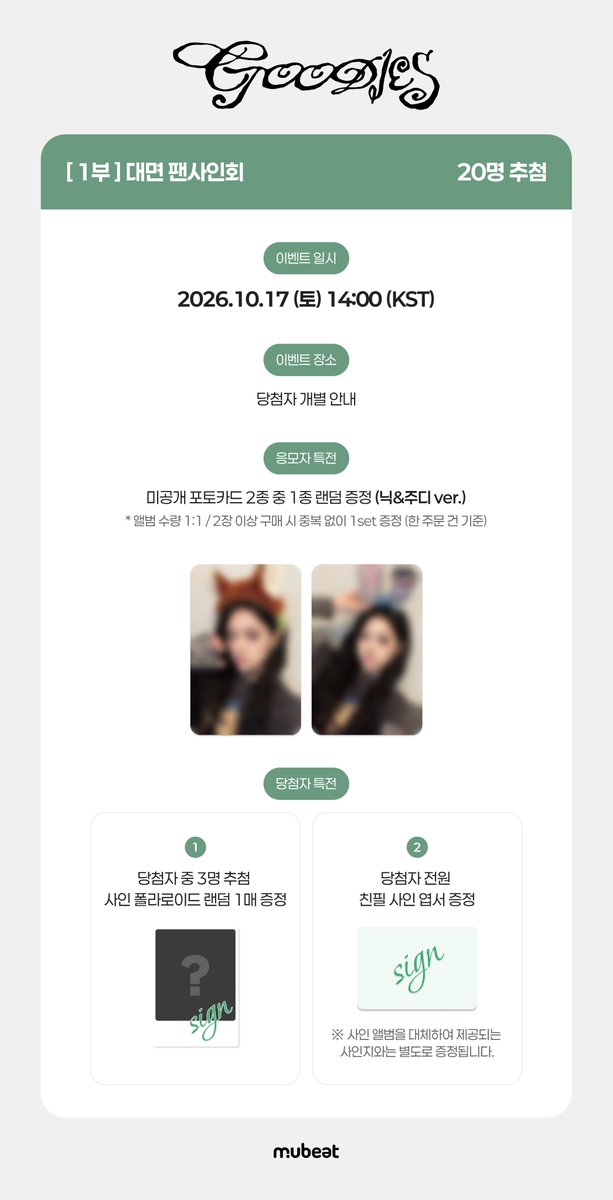 MubeatMall's tweet photo. [📢] #이서연 #YSY
1st Mini Album [GOODIES]
ENCORE OFFLINE & VIDEO CALL FANSIGN EVENT

🎁 응모자 특전
미공개 포토카드 2종 중 1종 증정
➫ 대면: 닉🦊주디🐰 ver.
➫ 영통: 천사🪽 ver.

✨ 당첨자 특전
대면&영통: 당첨자 추첨 사인 폴라로이드 증정 + 
당첨자 전원 친필 사인 엽서 증정

📆 ~ 10/09(금) 23:59 (KST)

🔗KR https://t.co/VNP7Z6FCex
🔗EN https://t.co/HAwQz0O0BP
