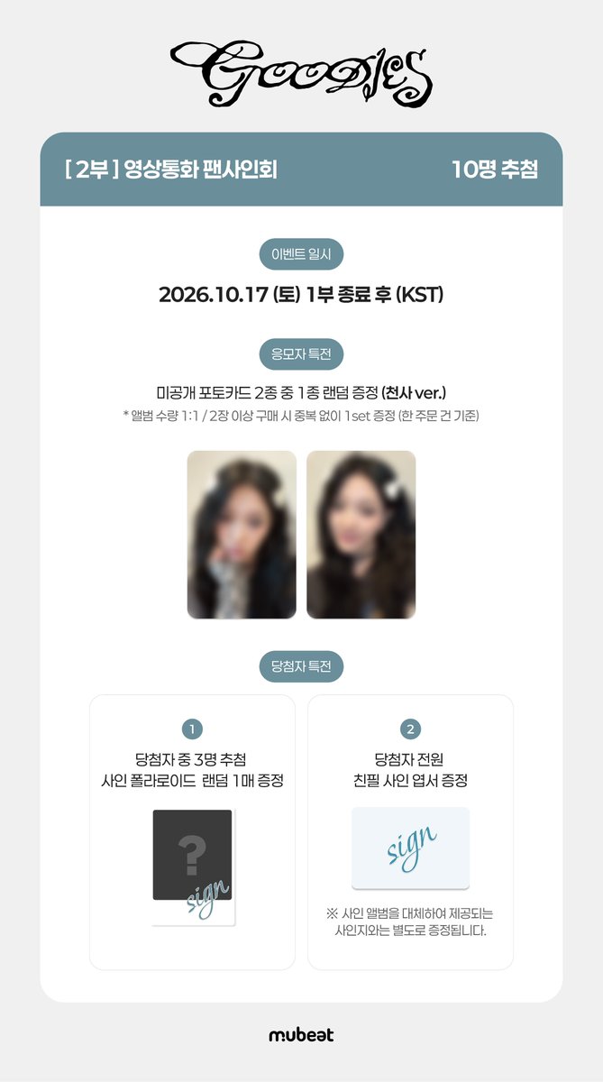 MubeatMall's tweet photo. [📢] #이서연 #YSY
1st Mini Album [GOODIES]
ENCORE OFFLINE & VIDEO CALL FANSIGN EVENT

🎁 응모자 특전
미공개 포토카드 2종 중 1종 증정
➫ 대면: 닉🦊주디🐰 ver.
➫ 영통: 천사🪽 ver.

✨ 당첨자 특전
대면&영통: 당첨자 추첨 사인 폴라로이드 증정 + 
당첨자 전원 친필 사인 엽서 증정

📆 ~ 10/09(금) 23:59 (KST)

🔗KR https://t.co/VNP7Z6FCex
🔗EN https://t.co/HAwQz0O0BP