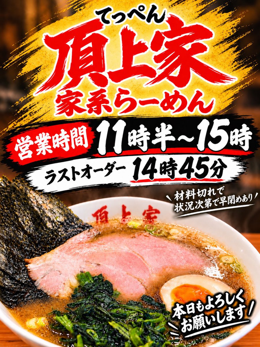 ramenteppen1's tweet photo. 本日もよろしくお願いします🍜

11時30分〜１５時
（L.O.14時45分） https://t.co/3dzkxg7jX2