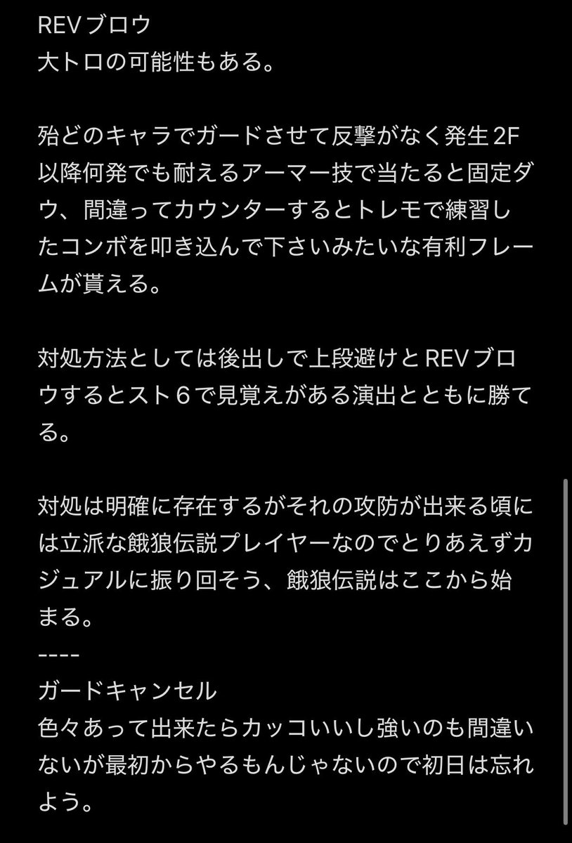 kubo0055's tweet photo. 東リベコラボで興味を持った人たちに送るカジュアルに遊ぶための餓狼伝説cotw講座

対象は他の格ゲーちょっとやったことある程度の人達です。

マイキードラケンが本当によくわからん性能で来るかも知れんが多分この内容で遊びに行けると思います。 https://t.co/POb1e9ef2I