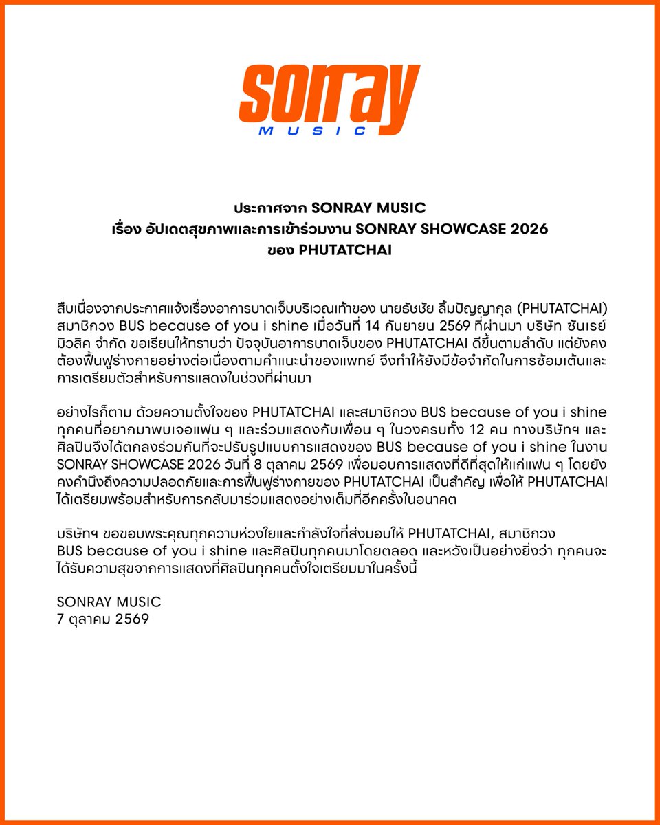 sonraymusic's tweet photo. ประกาศจาก SONRAY MUSIC

-

Official Statement From SONRAY MUSIC

#BUSbecauseofyouishine
#SONRAYMUSIC https://t.co/ZVgs8TaosL
