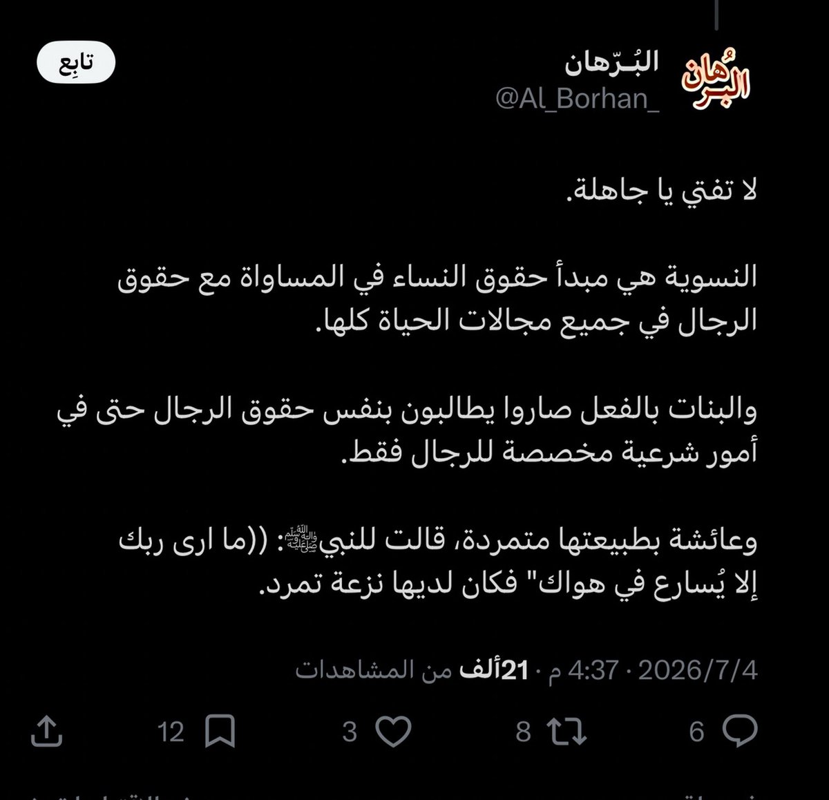 renlomm's tweet photo. #القبض_على_المسيء_برهان

@Al_Borhan_ 

كيف هذي الاشكال موجوده ببلدنا وتمشي بيننا؟ 

وصفه لأم المومنين رضي الله عنها "متمرده" والاعتراف الصريح بالبيدوفيليه 

ذا الانسان لازم يتعاقب زيه زي غيره 
سواء مشهور او لا القانون يمشي على الكل

و ينطبق على البيدوفيلي الي للان يسرح ويمرح بالجامعه ومحد ملتفت له.. 

الاعتراف بالفم المليان وتكاثر ذي الاشكال مشكله وخطر على المجتمع لازم لها حل 
@ppgovsa 
@kamnapp 
@security_gov 
@MOISaudiArabia