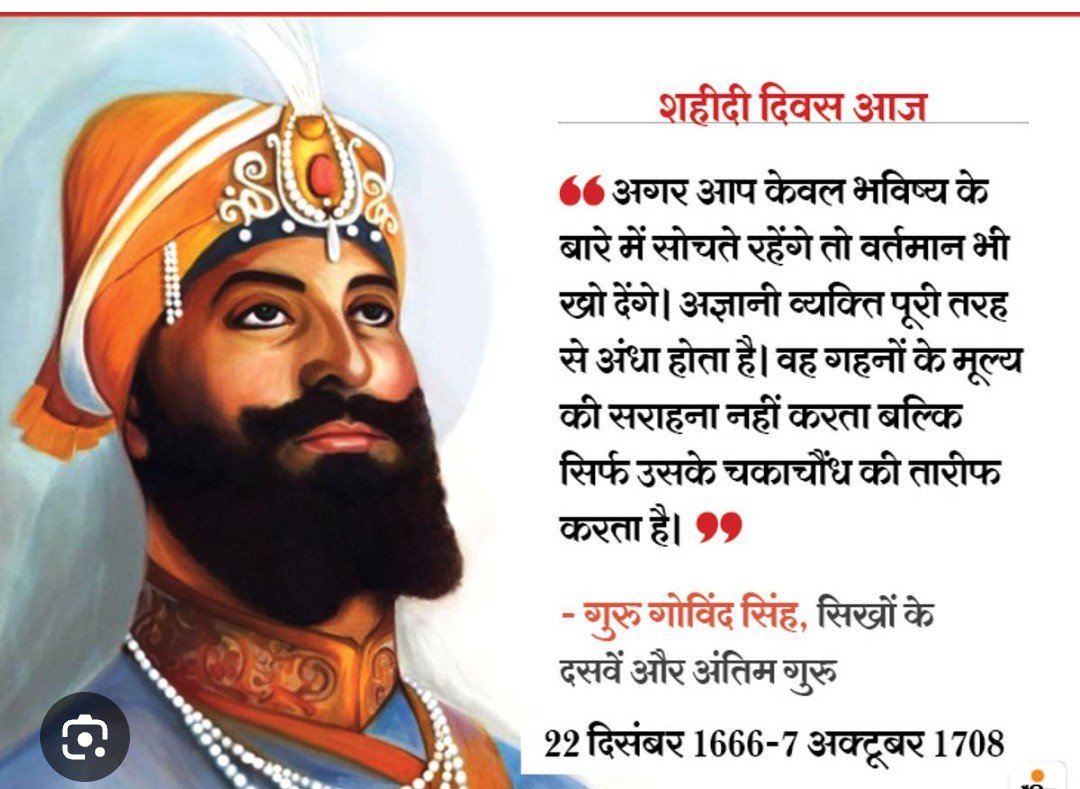 JayaDix31219634's tweet photo. सवा लाख से एक लड़ाऊं, 
चिड़ियन ते मैं बाज तुड़ाऊं, 
तबै गुरु गोबिंद सिंह नाम कहाऊं🇮🇳🔥🚩

खालसा पंथ के प्र���ेता,देश-धर्म-की रक्षा हेतु अपना सर्वस्व न्यौछावर करनेवाले महान योद्धा परम पूज्य दशमेश गुरु-गुरु गोबिंद सिंह जी के बलिदान दिवस पर कोटिश नमन🇮🇳🙏🚩🌹
#GuruGobindSinghJi 🇮🇳🔥🚩 https://t.co/nao7RIUMzu