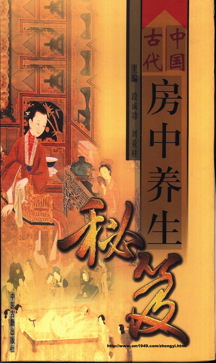 keshoucheng's tweet photo. 《中国古代房中养生秘笈》全三卷，绝版珍稀中医房中古书
 链接：https://t.co/tNhVMOgieC https://t.co/0M2f8MXi6P