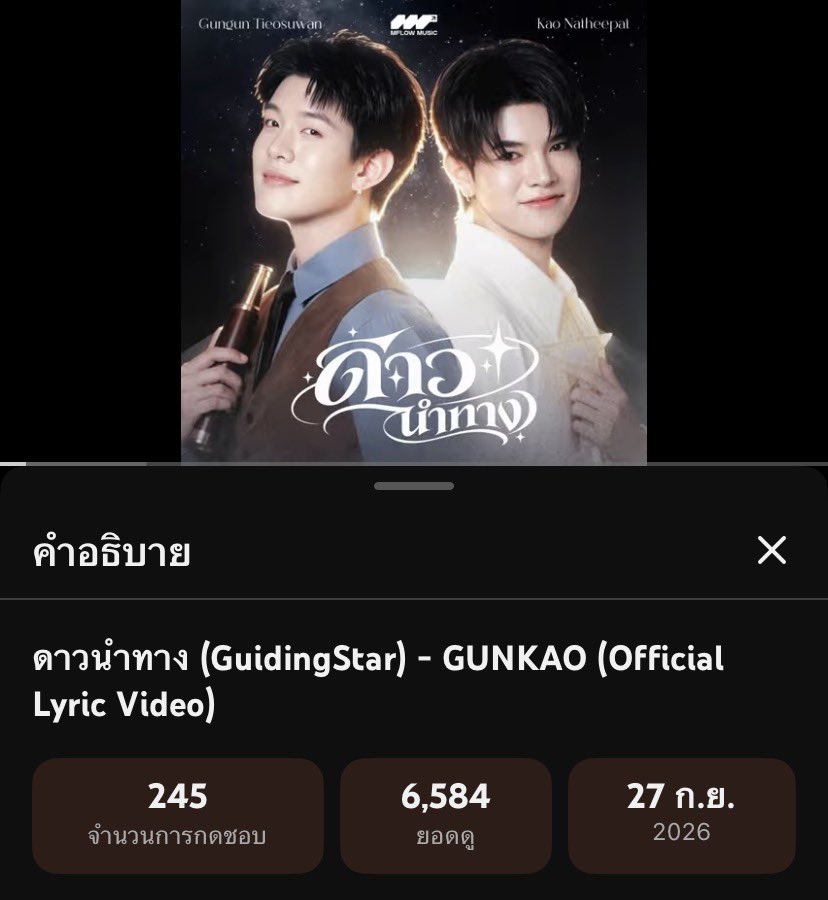 gungunhd_ofc's tweet photo. 6.5K Views Check ✅ ไปกันต่ออออออ 7K ฮึ้บๆๆ ✌🏻💪🏻
ดาวนำทาง (GuidingStar) ——🌟
🔗 : https://t.co/EZ7avxLsm3
🎯 Goal : 7K Views On Youtube ✌🏻💪🏻
@HdGungun #GuidingStarByGunKao
#Fansgun #gungunhd
#GunKao #กันเก้า https://t.co/lkGuLoaaNf