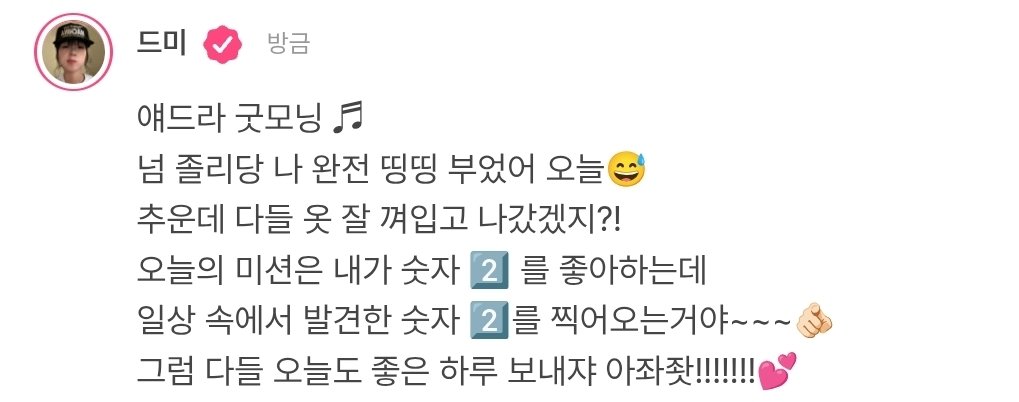 __ebal's tweet photo. 드미선생님이 주신 오늘의 숙제 ✔️
일상 속에서 발견한 숫자 2️⃣를 찍기
드림이도 좋은 하루 아좌좟!!💕
#AIWEO #아이우에오 #드림 https://t.co/ra7Mb77uF7