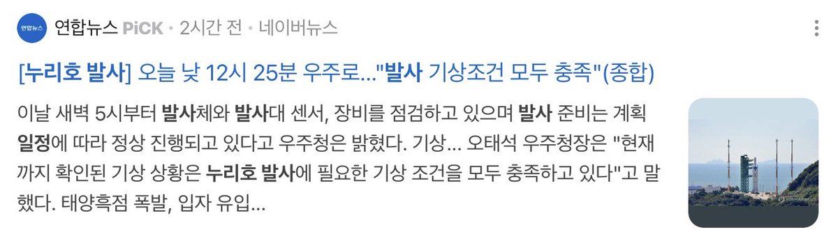yo1ile's tweet photo. 누리호 발사 하는 날 누가 선발이게~? https://t.co/A8HwfS5RZN