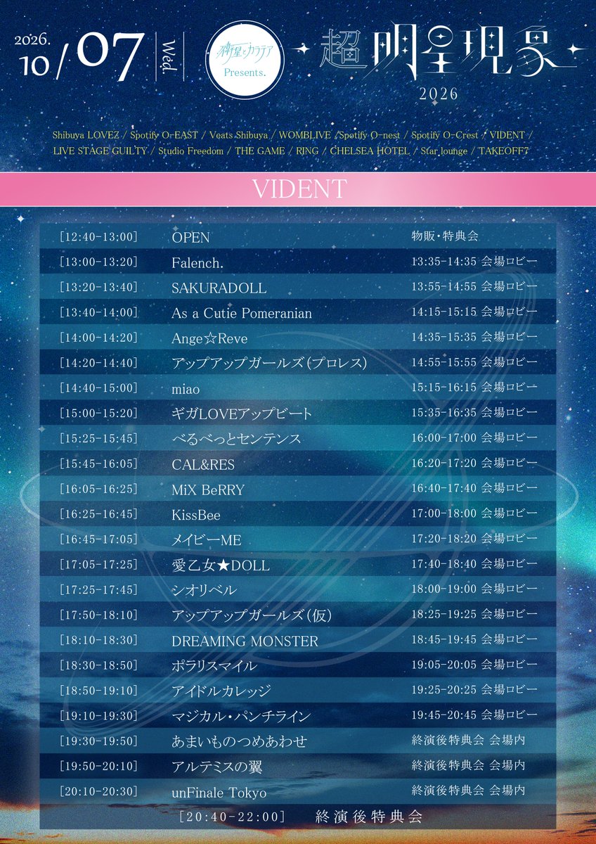uug_p_STAFF's tweet photo. 【本日開催】
衛星とカラテアPresents「超 明星現象2026」

🗓10月7日(水)
📍SHIBUYA VIDENT
🎟️前方¥10,000 / 一般¥4,500
🎤14:20〜14:40 ライブ
📸14:55〜15:55 特典会

チケットはこちら▼
https://t.co/PFuCHrMJzB
#超明星現象 #アプガプロレス #tjpw https://t.co/e3UPMnXHMQ
