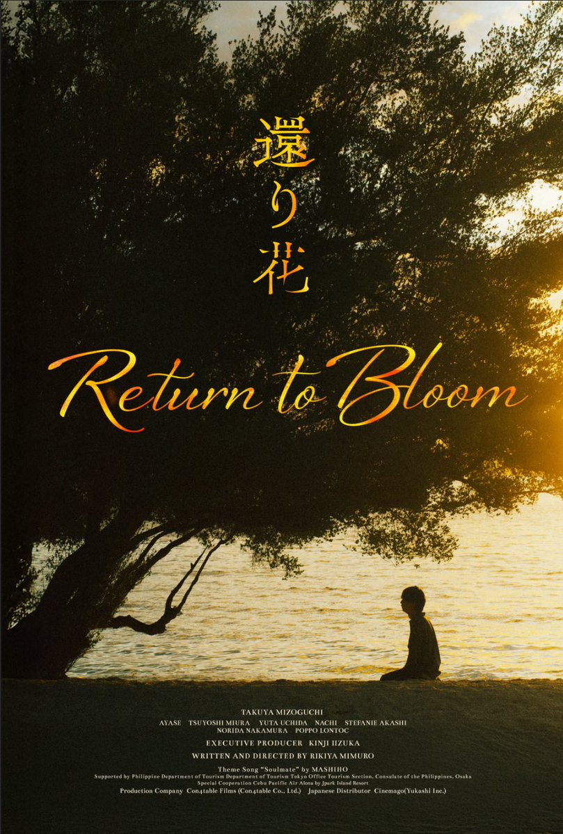 Con4table_Films's tweet photo. 【朗報速報‼️】
映画『還り花』
〜Return to Bloom〜

−−国際映画祭−−
【第30回バンクーバー・アジアン映画祭（VAFF30）】に
正式『入選』を果たしました🎉
＆ワールドプレミア決定🎥

日本🇯🇵とフィリピン🇵🇭をつなぐ物語が…カナダへ🇨🇦
いよいよ『還り花』が世界へ向けて旅立ちます✈️

映画『還り花』海外映画祭版
ポスター＆予告編解禁です🎬
MASHIHO 書き下ろし主題歌
「Soulmate」一部聴けます🍀

劇場公開に向けて続々と情報公開してまいりますので、
是非フォロー応援をお願いいたします🙇‍♂️

#還り花 #ReturntoBloom 
#溝口琢矢  #MASHIHO 
#VAFF  
#Con4tablefilms