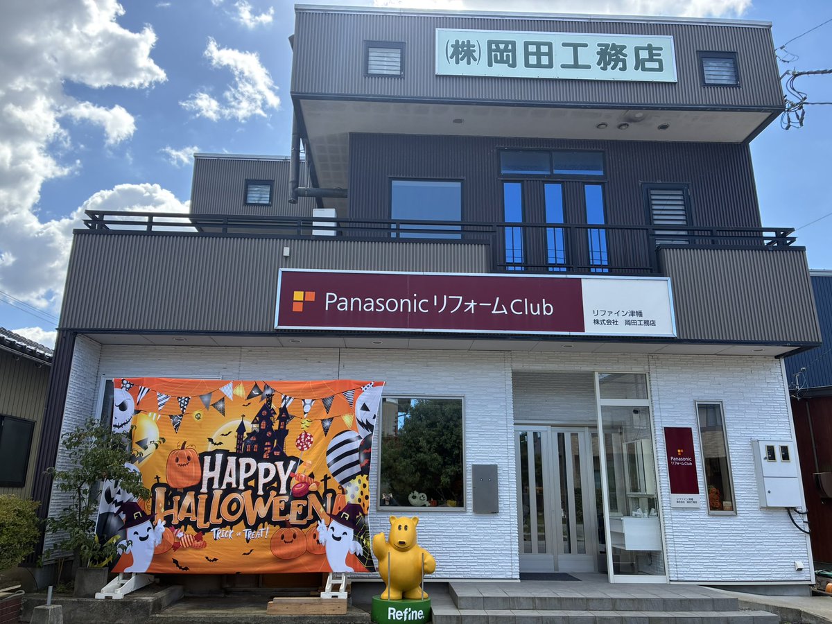 yoshihilo11's tweet photo. 事務所の外にハロウィン🎃の旗を設置しました❕ レンジが目立って、一気にハロウィン感アップ✨

今年も楽しい雰囲気で皆さまをお迎えします😊
近くを通ったらぜひ見てみてください！

#岡田工務店 #津幡町 #ハロウィン #地域密着 #石川県 https://t.co/YSV8dj0f3e