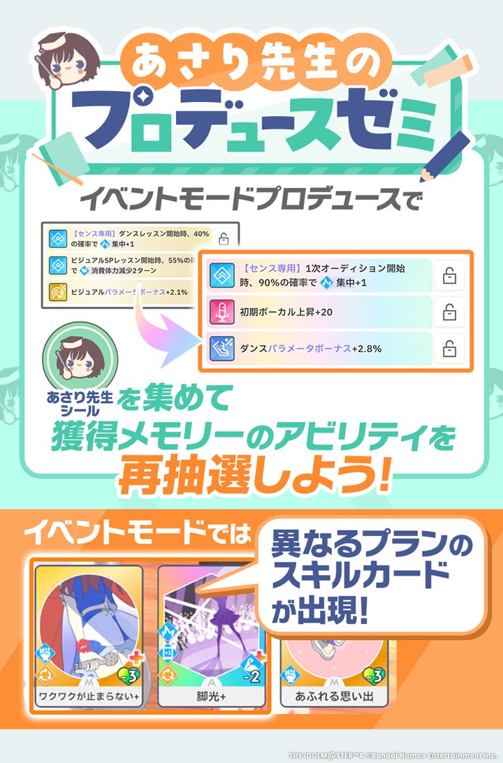 gkmas_official's tweet photo. 📢明日11時より！
あさり先生のプロデュースゼミ 開催予定！📝

あさり先生のプロデュースゼミを近日開催予定！
普段とは異なるプロデュースをお楽しみに✨

📅開催期間：10/9 (金) 11:00 ～ (予定) https://t.co/XrLZjCOhAf