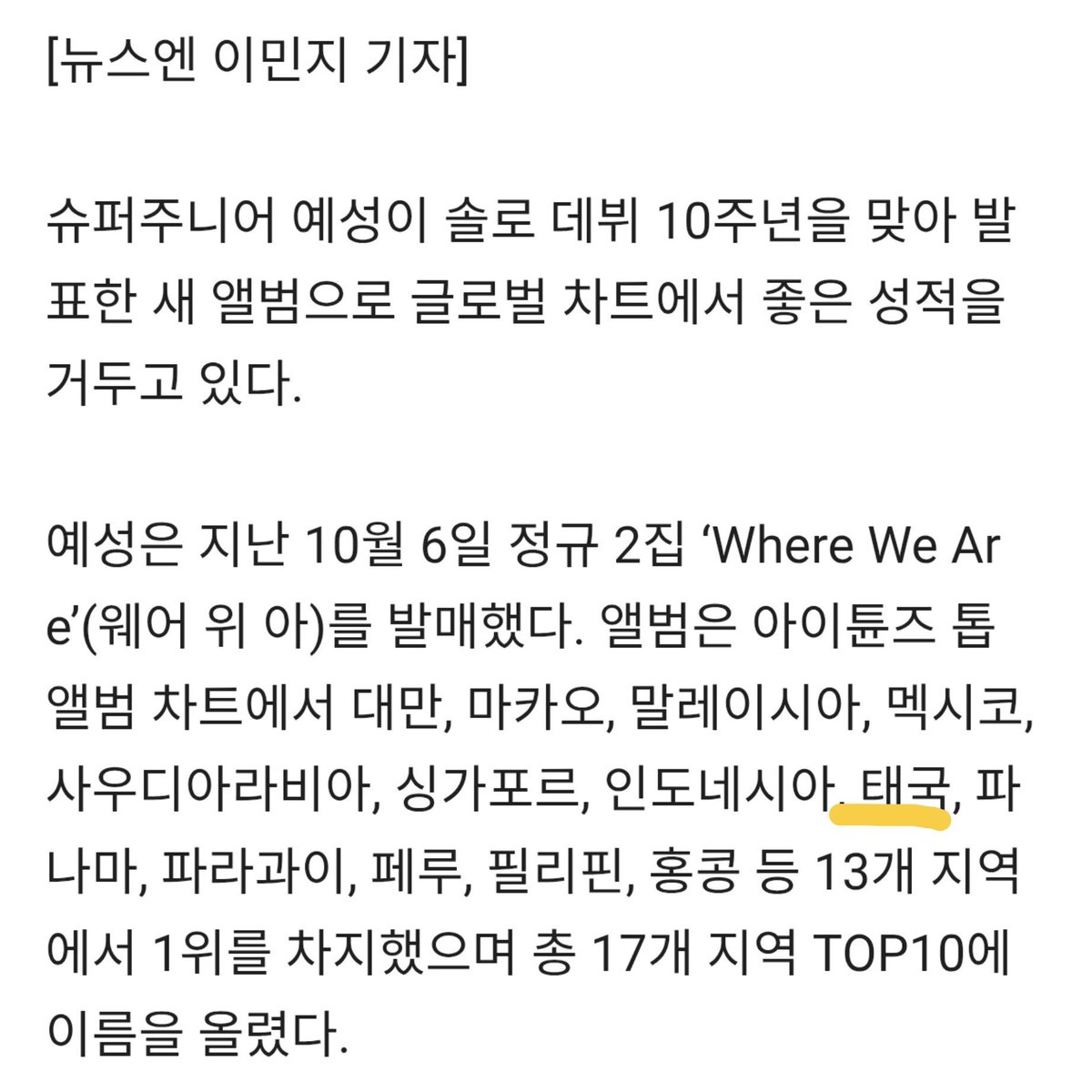 SoomiWorld's tweet photo. เอลฟ์ไทยเก่งมาก ๆ เอสเอ็มส่งข่าวว่าอัลบั้มพี่เยซองขึ้น อันดับ 1 iTunes 13 ประเทศทั่วโลก หนึ่งในนั้นมีประเทศไทยด้วยค่า 🌟🐈‍⬛
#YESUNG #예성 #WhereWeAre https://t.co/U0um6uZqAi