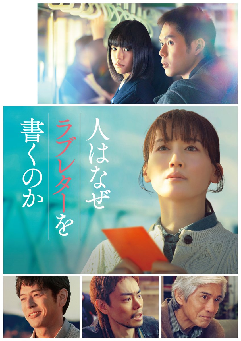 watch_UNEXT's tweet photo. 映画『人はなぜラブレターを書くのか』   
U-NEXTで好評配信中💁‍♀️

全ては“愛の実話”から始まった
24年の時を超え
一通の手紙が奇跡を起こす

《出演》
綾瀬はるか／當真あみ／細田佳央太
菅田将暉／妻夫木聡

https://t.co/QFohHnO4rV https://t.co/qHgnvl1tu6