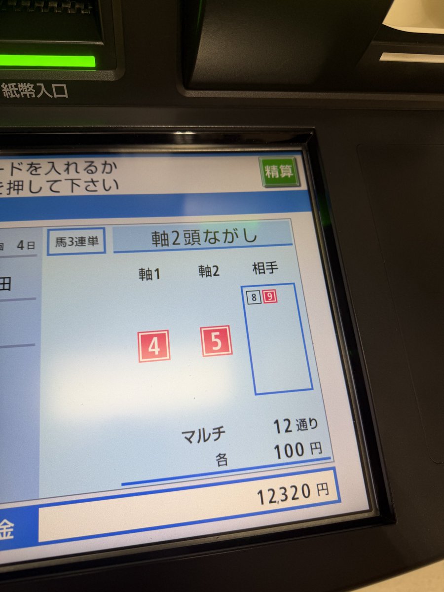 kenichi_8817's tweet photo. 人生初園田、初万馬券㊗️ https://t.co/B6fYGJQ1x1