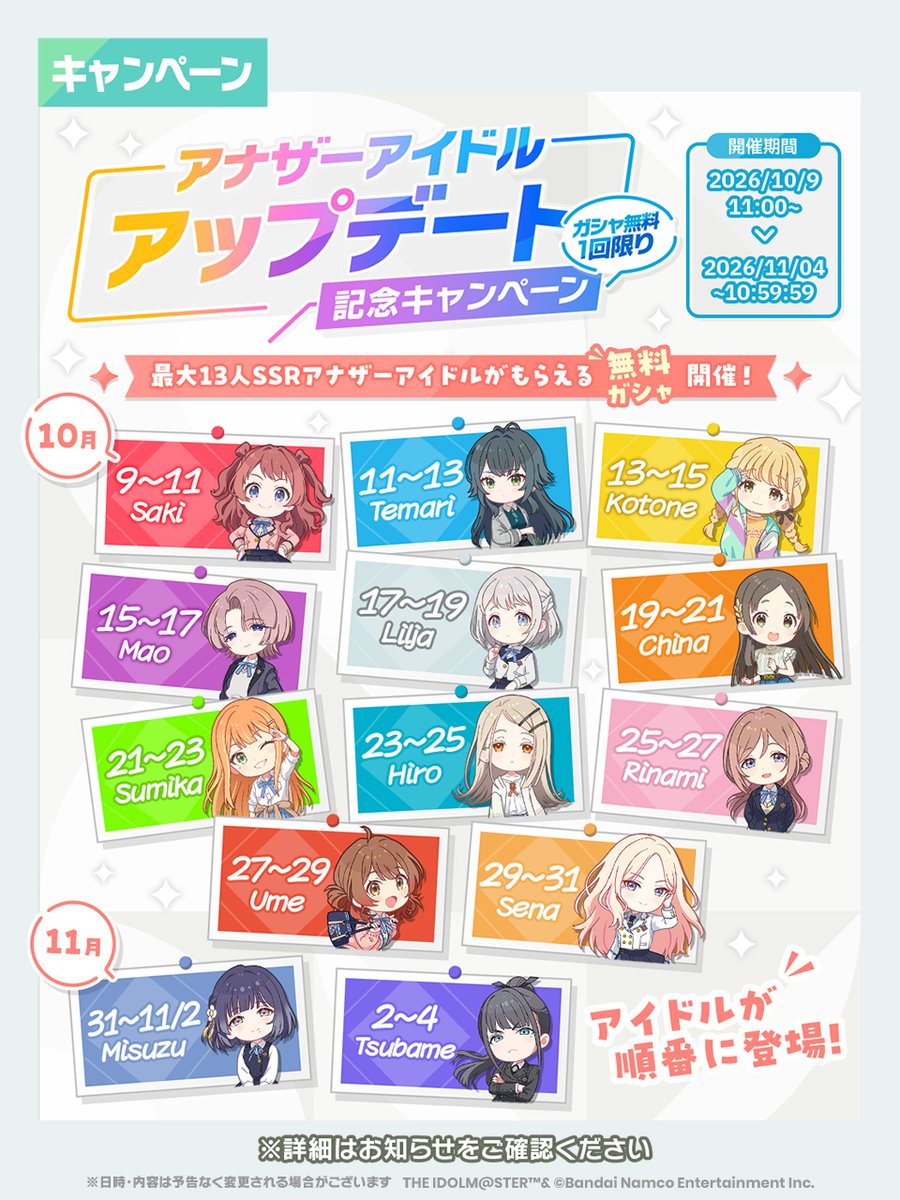 gkmas_official's tweet photo. 📢明日11時より！
アナザーアイドルアップデート記念！
SSR アナザーアイドル 確定ガシャ✨

対象のアイドルのシーズン限定「アナザーアイドル」が
確定で手に入る無料1連ガシャを全13回開催！

📅ガシャ開催時期：2026/10/9(金)から2日おき
各アイドル順番に実施予定！

※詳細はゲーム内お知らせをご確認ください