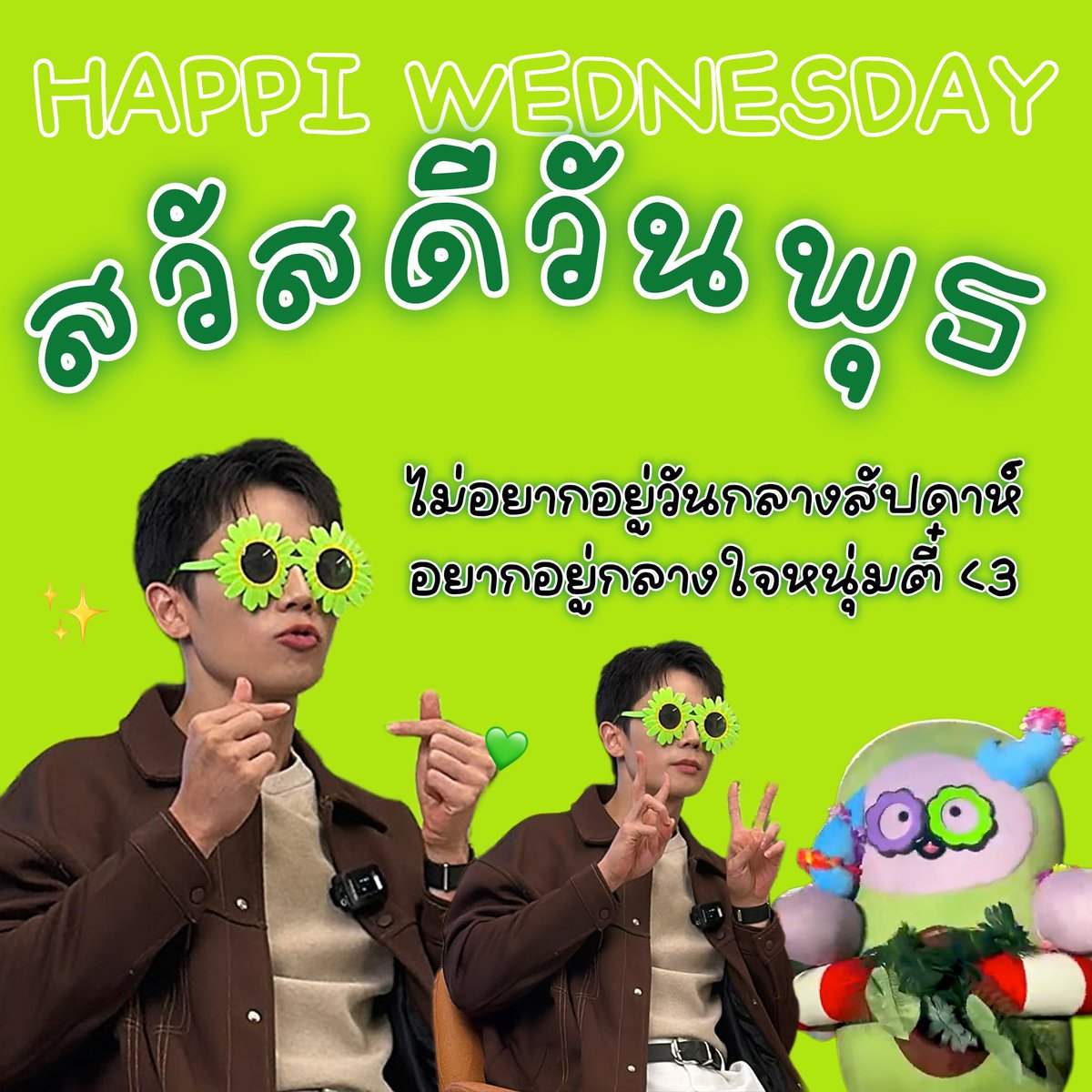 yarkkinkhaipalo's tweet photo. 💚สวัสดีวันพุธคับ เชิญเลือกตี๋ที่ชอบ <3 https://t.co/GdSCAaTjgy