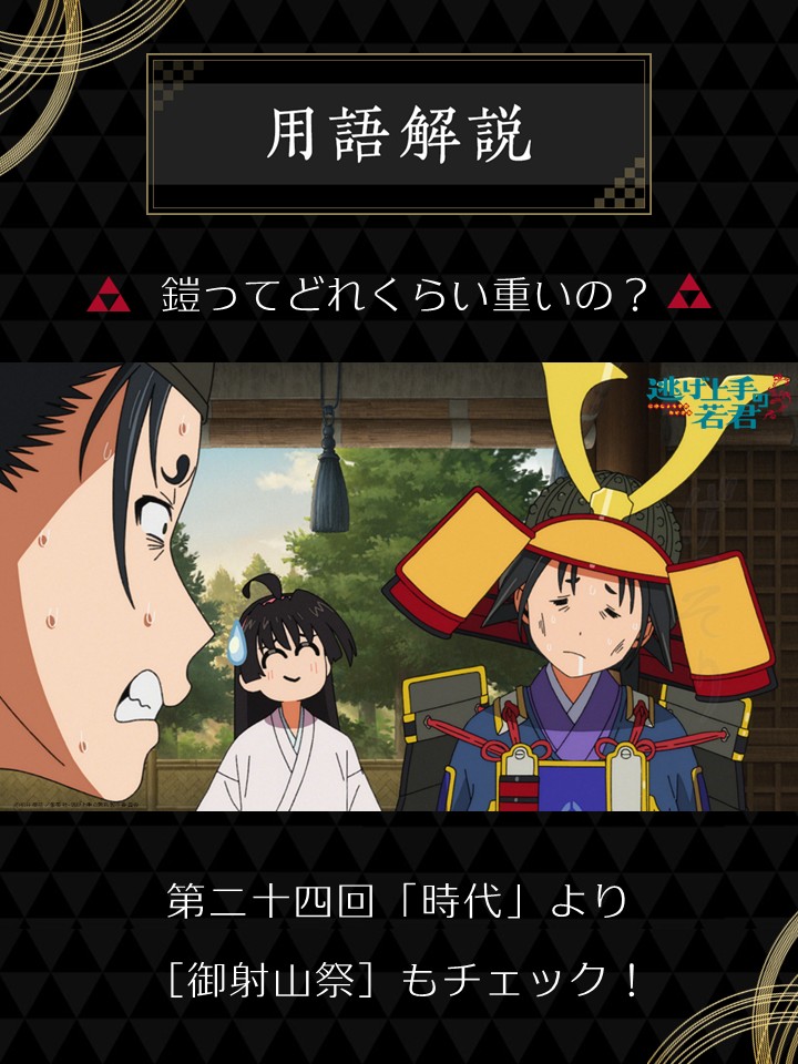 nigewaka_anime's tweet photo. ■━━━━━━━━□
┃ #逃げ若 用語解説 ┃
□━━━━━━━━■

知ればもっと楽しくなる！🔥🐄

第二十四回 「時代」より
気になる用語をチェック🖊

▽これまでの解説もこちらから
https://t.co/TnD3vCTq8S

#逃げ上手の若君 https://t.co/KYPCIl6y8X