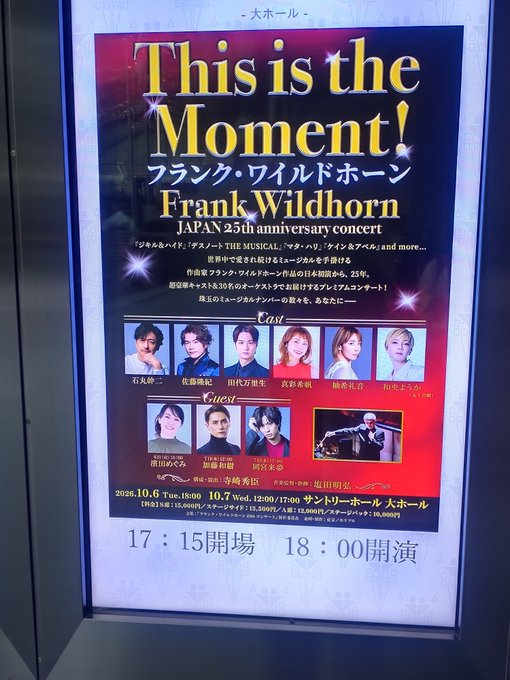 Conejinga's tweet photo. This is the Moment✨
フランク・ワイルドホーン ✨
JAPAN 25th anniversary concert✨
はぁ〜ホントに耳福なコンサート
でした♬

幹二さんオープニングから
圧巻✨歌い上げてくれて、
これが聴けただけで幸せ過ぎた〜💕
ジキハイの楽曲聴くと気持ちが
高ぶる⤴️⤴️ https://t.co/EMS5TkAlxe