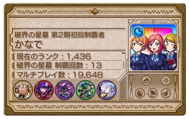 tontonchan1016's tweet photo. 本日からモンスト界隈に入らせていただきます。
EXマラソンをまったりしています
仲良くしてください🥳

#モンスト   
#モンスト好きと繋がりたい 
#モンスト好きな人と繋がりたい https://t.co/p2TnN6r5oz