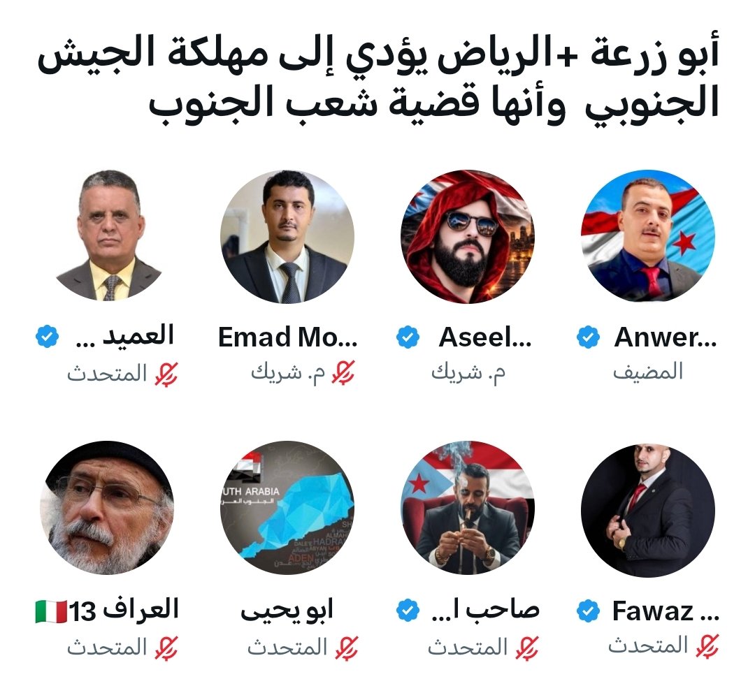 BY8509's tweet photo. 🚨 تنبيه اتمنى نشره 

منذ ان غرد الوزغ 🦎 عبدالخالق عبدالله
الدنفوس الخسيس

مباشرة بدأ التوجيه و الهجوم على

ابو زرعة اليافعي
بسام المحضار اليافعي
حمدي شكري الصبيحي

من اتباع وذيول عبدالخالق في المساحات
الصوتية من 

 الفلبيني حسين حنشي، الهندي سعيد بكران
انور الجرادي، وفارس الجابري اللي يقول يودون ابنائنا للجبهات وهو يخاف من العصى وانا ماسمعت ان ربعه بأعداد كبيرة بالجبهات وغيرهم الكثير يتكلمون بأسم رجال على
الجبهات؟!

بدأها سعيد بكران

عندما قال اصحاب اللحى وبدأ يلمح
ويقول مشكلتنا من الاسلاميين والخ
وذكرتها في مساحه نايف اليافعي

واليوم انور الجرادي فتح المساحه
وتدرجو بالهجوم على قادة الوية العمالقة
ودرع الوطن حتى وصفوهم بانهم
عملاء خونه وادوات الخ....

احذرو منهم ياابناء يافع هذا شق الصف
بدأ من هنا احذرو ياابناء الصبيحه
احذرو ياابناء الضالع ولحج وردفان

تحرير الساحل هي مكتساب جديدة
لكم اعدائكم واضحين وحلفائكم
واضحين والشمس لاتغطى بغربال

من يهاجم ابو زرعه والصبيحي والمحضار
ادعسو على خشمه لاتسمحون للعاه.. رة
تدعي الشرف وتوجهكم كيفما يريد عبدالخالق الاماراتي

لاتسكتون
 ابو زرعه خط احمر
المحضار خط احمر
الصبيحي خط احمر

اغلبية اللي يتكلمون اقسم بالله بالدرهم
يقولون ياخذون عيالنا بالشمال

ارجعو سابقا من حرر الساحل اليس ابناء الجنوب؟!

ليه ماقلتوها زمان في وقتها
وبعد ماحررتوها سلموها طارق؟!
ولا تحركتوولا تكلمتو!

 الان تحركو المبنكسين عشان عطوهم اراضي على الساحل ووعدوهم بأراضي ورواتب ويحركونهم بالدرهم ؟!

من اراد عيدروس
ف عيدروس بالامارات اماراتي الجنسية
لن يحكم لو دخل الجمل في سم الخياط

ومن اراد الجنوب فهذا التبع اليافعي الحميري ابو زرعه 🔥✌🏻

هو والقيادة البطله
المحضار والصبيحي وغيره من اي شخصية
يتم اختياره من ابناء الجنوب والوعد
طاولة الحوار 

 اي عبد لعيدروس

اتحداه يقدر يروح للامارات ويزور عيدررس
انت جوازك يمني والامارات ماتستقبل يمنيين
في عدد محدد وحاليا موقفين استقبال اليمنيين

صحصحو وخلوكم مع القضية الجنوبية
الان في تحقيق مكاسب لكم لاتدمرونها بألسنتكم لاتهاجمون قياداتكم

#اعقلو  👇🏻 واحذروهم