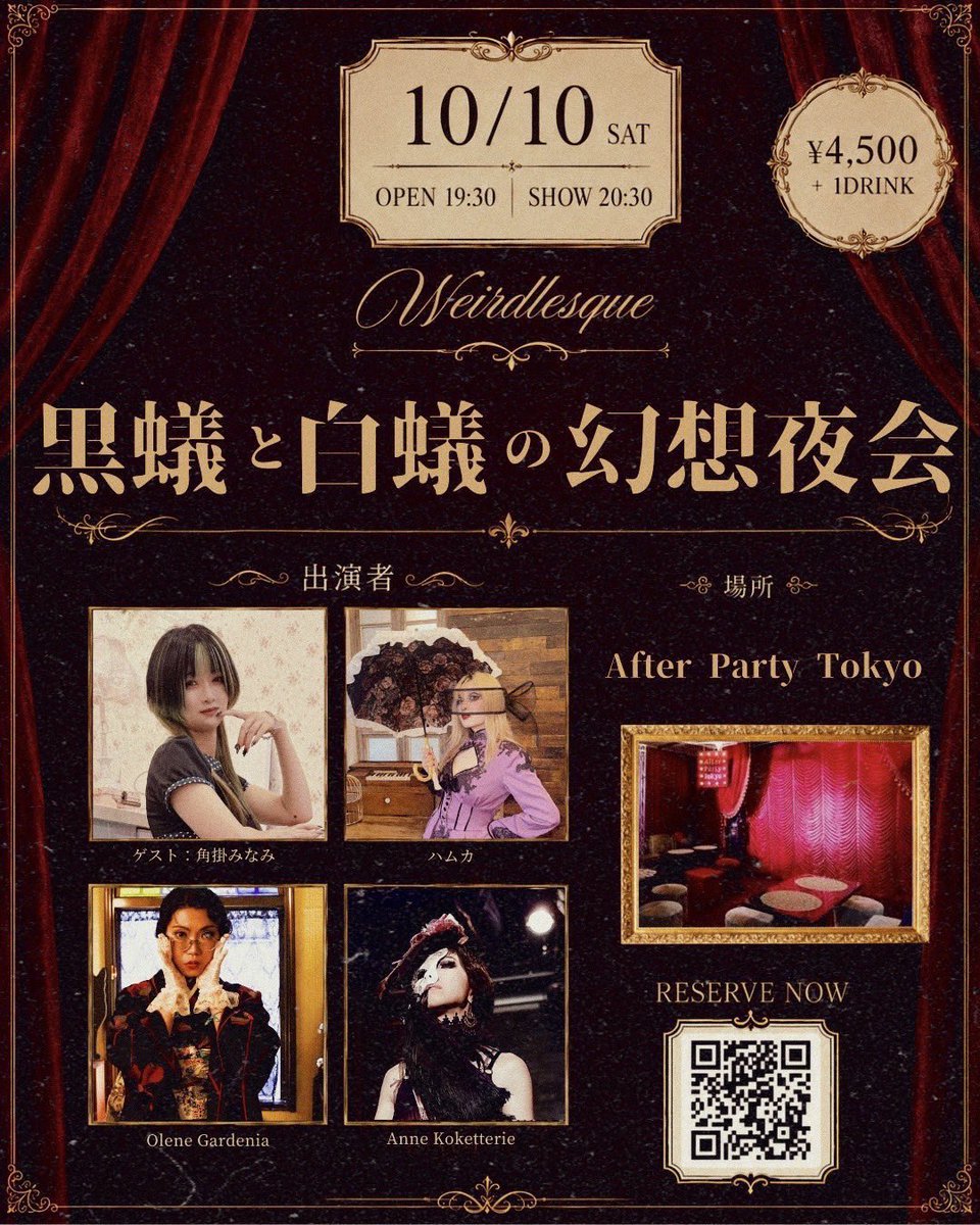 anne_koketterie's tweet photo. 10/10（土）はナードレスクに出演します🐜
続々ご予約いただいておりますが、まだ少しだけお席のご用意可能です！

ご予約はAPT公式LINEか各出演者までご連絡くださいませ

わたしは某探偵アニメの非公式OP（MAD）でお馴染み、美食家のための曲でバーレスクショーします

この日のために銀色のクローシュと皿を調達しました
ナカにナニが入るかは当日のお楽しみに🤚🦶👁️🫀

【ナードレスク 黒蟻と白蟻の幻想夜会】

📅2026/10/10（土）
📍新宿AFTER PARTY TOKYO
⏰19:30-22:30
※Show start 20:30〜

▶︎エントランス
¥4,500＋ご飲食代

▶︎出演
ハムカ @hamuka_1206 
Anne Koketterie
Olene Gardenia @olene619 
ゲスト:
角掛みなみ @tnkk_373 

▶︎場所
東京都新宿区歌舞伎町2-46-7
第3平沢ビル6F-D
AFTER PARTY TOKYO
@afterpartytokyo

西武新宿線新宿駅西武口すぐ
JR新大久保駅・大久保駅南口より徒歩6分
JR新宿駅東口より徒歩10分

▶︎ご予約方法
ご予約は、下記3点をAFTER PARTY TOKYO公式LINE宛にご連絡ください
イベント前日24:00までのご予約で500円割引
▶️名前
▶️来店日
▶️来店人数
APT公式LINE https://t.co/AD7HQ3lxgQ または、出演者へ直接ご連絡ください

▶︎お支払い方法
伝票式の後払い
現金、クレジットカードが使用可能