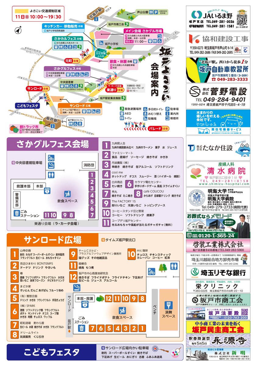 sakado_kouh's tweet photo. 第２６回坂戸よさこいのリーフレットが完成しました。

よさこい当日は交通規制を実施します。皆様のご理解とご協力をお願いします。
日時　10月11日（日）10時～19時30分

詳しくは坂戸よさこいホームページをご覧ください。
https://t.co/Zs3x2l5JSb https://t.co/tVoED6KMTX