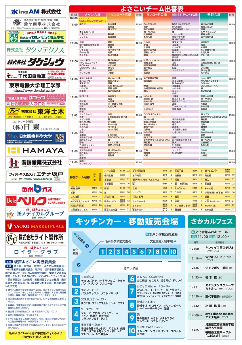 sakado_kouh's tweet photo. 第２６回坂戸よさこいのリーフレットが完成しました。

よさこい当日は交通規制を実施します。皆様のご理解とご協力をお願いします。
日時　10月11日（日）10時～19時30分

詳しくは坂戸よさこいホームページをご覧ください。
https://t.co/Zs3x2l5JSb https://t.co/tVoED6KMTX