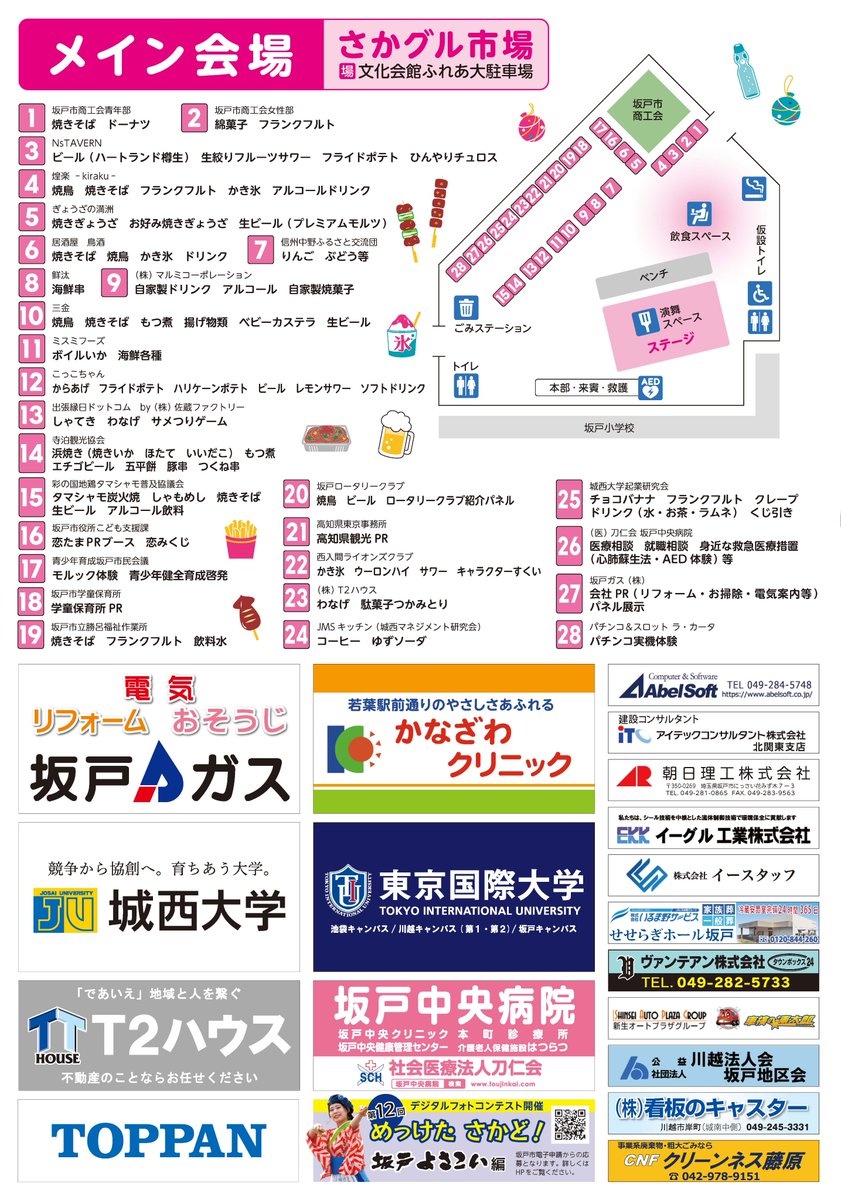 sakado_kouh's tweet photo. 第２６回坂戸よさこいのリーフレットが完成しました。

よさこい当日は交通規制を実施します。皆様のご理解とご協力をお願いします。
日時　10月11日（日）10時～19時30分

詳しくは坂戸よさこいホームページをご覧ください。
https://t.co/Zs3x2l5JSb https://t.co/tVoED6KMTX