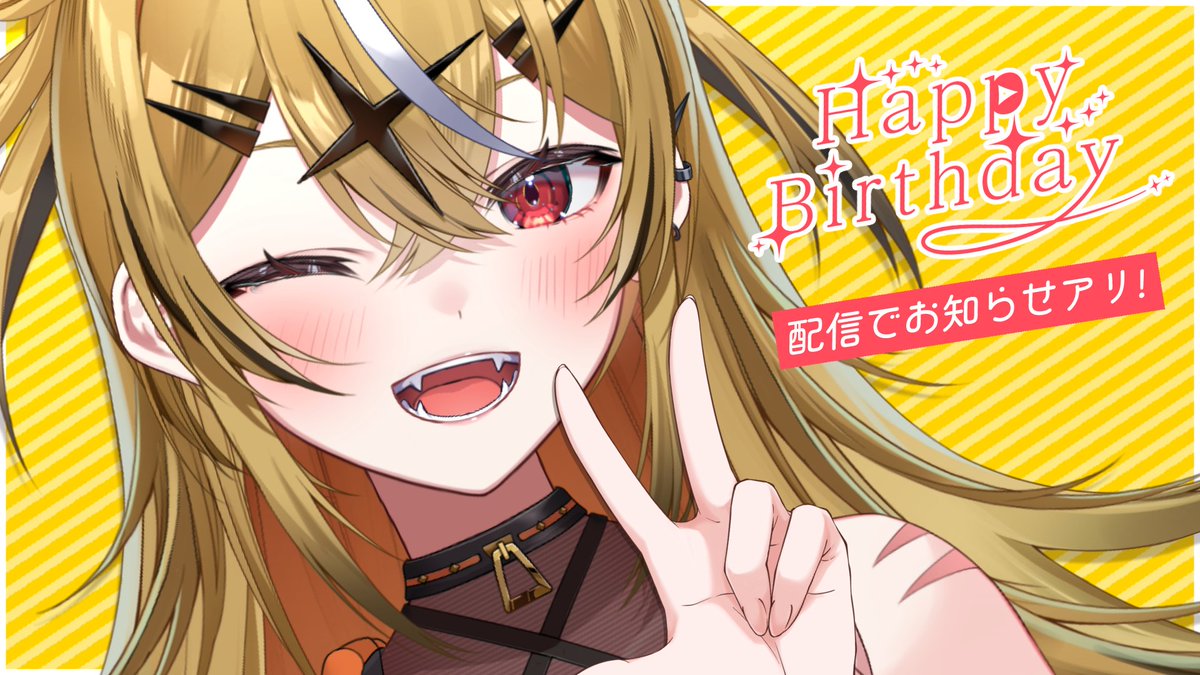 Cocona_Tora's tweet photo. ＿人人人人人人人人人人人人＿
＞　🎂 本 日 、誕 生 日 🎉　＜
￣Y^Y^Y^Y^Y^Y^Y^Y^Y^Y￣

今日はとらのあな公式Vtuber
山吹ここなのお誕生日だよ～.ᐟ.ᐟ✨

おめでとうください!!!!(素直)

20時から配信もあるよ🎉
少しでも見に来てくれたら嬉しいな🥹🙏

🔴10/7(水)20:00~
https://t.co/xw8SpAQwKP https://t.co/CtOom7Fs7x