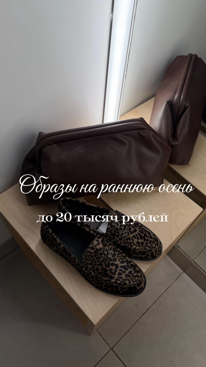 soumaiya002's tweet photo. Эксперимент: можно ли собрать полноценный образ с верхней одеждой, закрытой обувью и сумкой до 20 тысяч рублей в масс-маркете? Стоимость без учета программы лояльности. https://t.co/PsV6lVpbCR