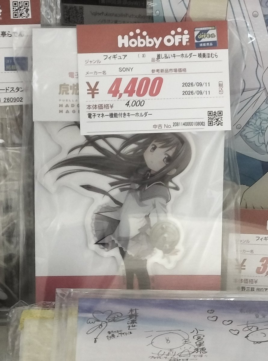 VG55555555's tweet photo. 推し払いキーホルダー売ってた！

まだ使えるのか…？ https://t.co/KhFMWSHZg6