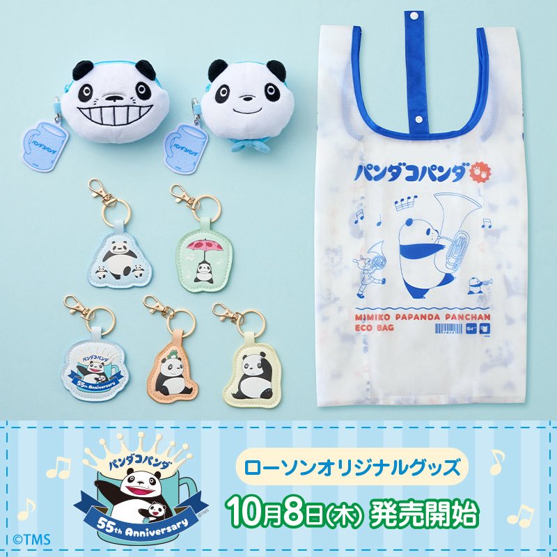pandakopanda50's tweet photo. 10月8日より、ローソン限定パンダコパンダオリジナルグッズを発売✨
ここだけしか買えない、フェイスマスコットポーチやエコバック、
そして店内マルチコピー機ではステッカーを販売🐼🎉

詳細はこちらからチェック👇
https://t.co/yAQCFy5yQ0

#パンダコパンダ
#ローソン https://t.co/NLZIV1XWM1