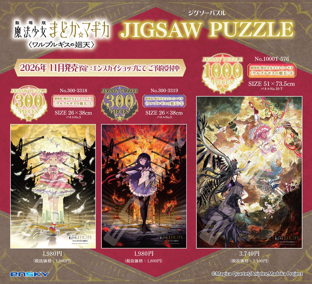 ensky_games's tweet photo. ✧┈┈┈
　新商品のご案内
　　　　　┈┈┈✧

「 劇場版 魔法少女まどか☆マギカ 〈ワルプルギスの廻天〉」より
300ピースと1000ピースサイズのジグソーパズルが新登場！

2026年11月発売予定
エンスカイショップにてご予約受付中🎀
https://t.co/Y6Rm0GsRWm

#まどかマギカ https://t.co/3UhwFojpAw