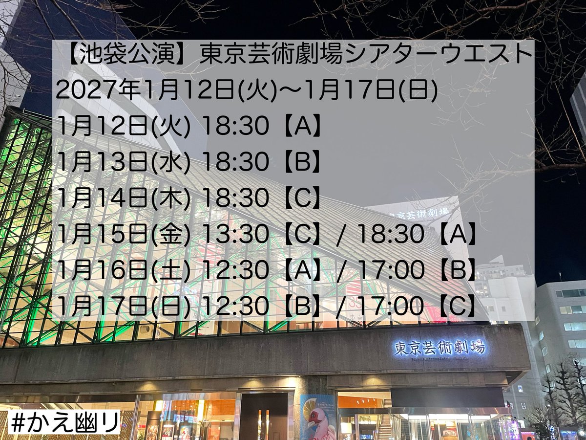 RAVEjuku's tweet photo. ・期間
【築地公演】築地本願寺ブディストホール
2026年12月24日(木)〜12月27日(日)
【池袋公演】東京芸���劇場シアターウエスト
2027年1月12日(火)〜1月17日(日)

#RAVE塾 #かえ幽リ https://t.co/DZfJdNsUr8