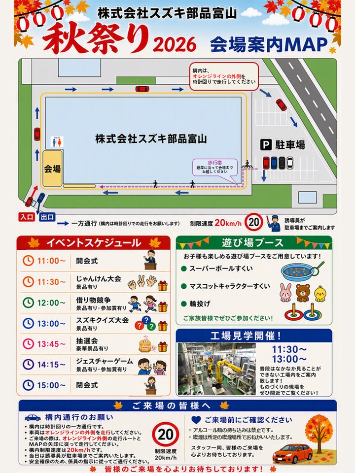 sapt3200's tweet photo. 「秋祭り2026」詳細情報をご案内致します🍁
前回の投稿でシークレットとなっていた目玉展示車両、ついに情報解禁🔥
💡ご来場の際は、イベントスケジュール･会場案内・注意事項をご確認ください❗️
当日、皆様とお会いできることを楽しみにしております😊
#スズキ #秋祭り #小矢部市 #gsx8r #gsxrr https://t.co/Tg6j7G7wjh