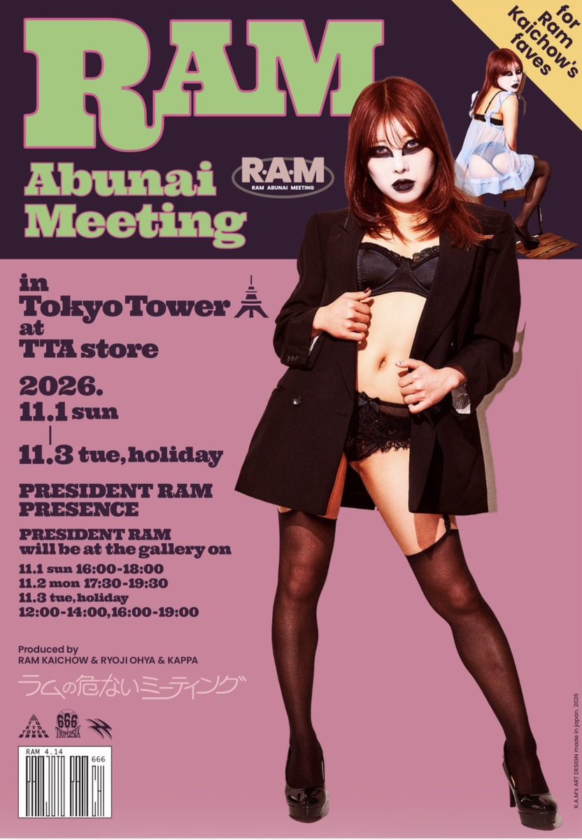 dokumi666's tweet photo. 🗼ラム会長 POP UP 開催🗼
「ラムの危ないミーティング（R.A.M.）in 東京タワー」11/1（日）〜11/3（火・祝）
東京タワー内 TTA STORE
フライヤーヴィジュアルも解禁✨
デザイナー大箭亮二さん（ダンディ）
カメラマンYOUくん（美人）
こちらのフライヤーは来週14日から各所で配布されます！絶対ゲットしてください！
そして三日間通してお買い物くださった方には非売品のBIG缶バッジ特典がございますのでお楽しみに✨
#pr666