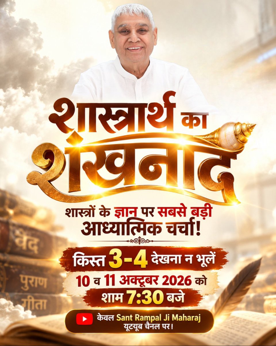 MKVaghela99's tweet photo. #शास्त्रार्थ_का_शंखनाद_10_Oct

ऐसा ऑथेंटिक ज्ञान जैसा अभी देख रहे हो। ना पहले था, ना भविष्य में होगा। इससे सिद्ध होता है कि ये आपके ऊपर परमात्मा की विशेष रहम हो रही है कि आप तक यह गूढ़ रहस्य पहुँच रहा है।

#GodMorningWednesday https://t.co/bj8eXinvC8
