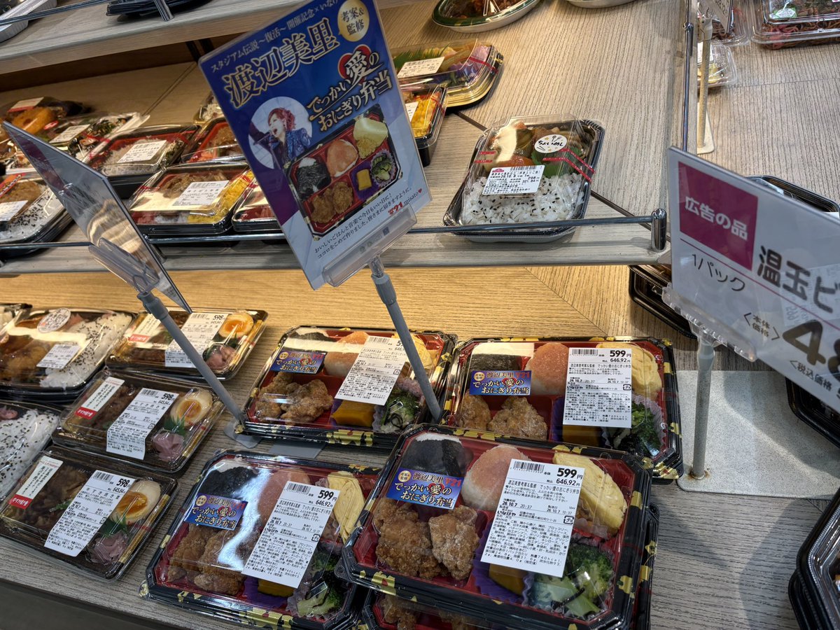 pRGAdR87iSdOHHa's tweet photo. 出来上がり前だったのと、広告の品なので、なくなるといけないから。と、店員さんの配慮で予約（家族が）し、受取りに行ってきましたー🚃💨

帰宅したら、食レポしまーす😋

#でっかい愛❤️弁当
#渡辺美里　考案&amp;監修 https://t.co/yyIYewgWIv