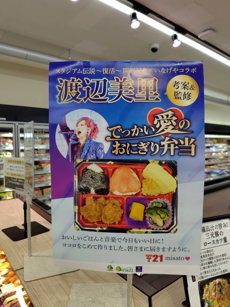 pRGAdR87iSdOHHa's tweet photo. 出来上がり前だったのと、広告の品なので、なくなるといけないから。と、店員さんの配慮で予約（家族が）し、受取りに行ってきましたー🚃💨

帰宅したら、食レポしまーす😋

#でっかい愛❤️弁当
#渡辺美里　考案&amp;監修 https://t.co/yyIYewgWIv