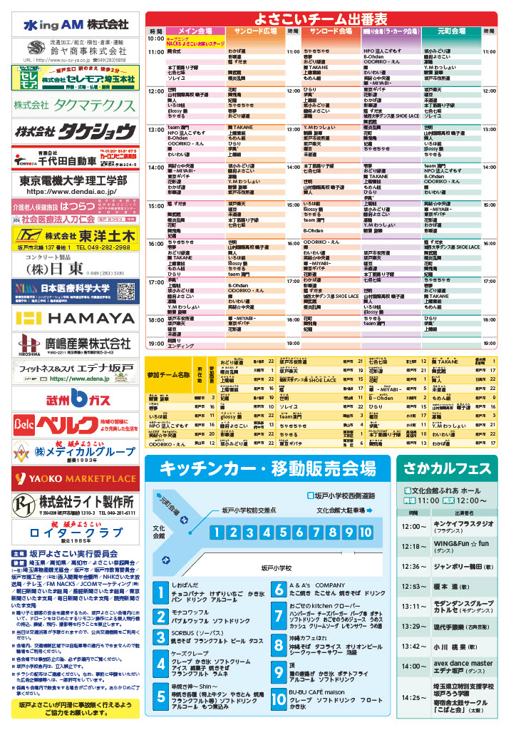 sakadoyosakoi's tweet photo. 第２６回坂戸よさこいのリーフレットが完成しました。

よさこい当日は交通規制を実施します。皆様のご理解とご協力をお願いします。
日時　10月11日（日）10時～19時30分

詳しくは坂戸よさこいホームページをご覧ください。
https://t.co/cGaZzXlPXh https://t.co/zLeVaEEuWI