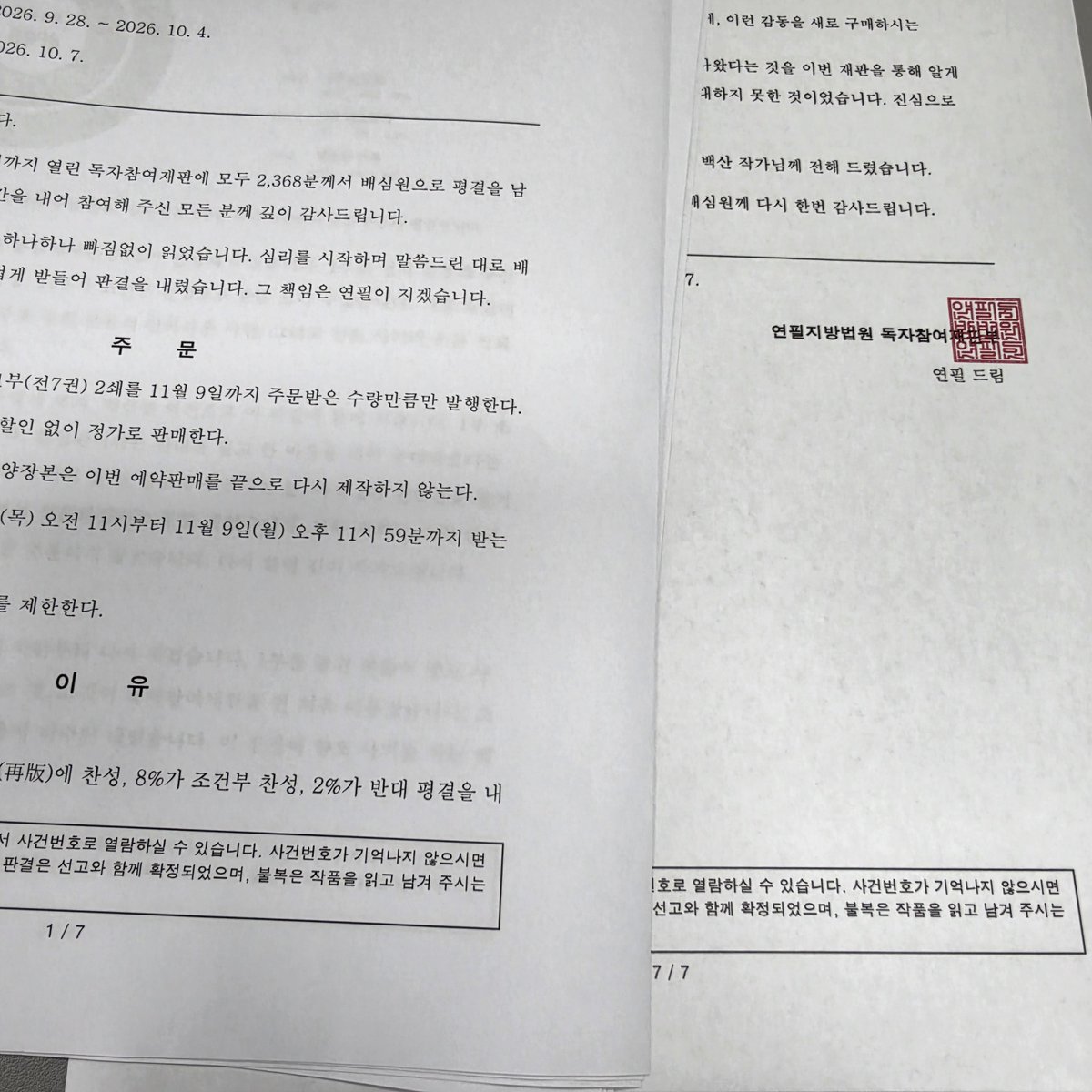 quadrantids68's tweet photo. 그리고 출력을 한 오타쿠
맨 아래 고지 부분 보고서 기절

[불복은 작품을 읽고 남겨주시는 서평으로 갈음합니다] https://t.co/upGXp999AL
