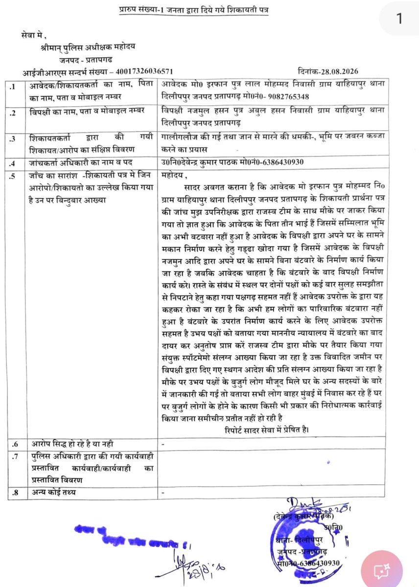 Shamimshaikh28's tweet photo. ग्राम याहियापुर निवासी लाल मो. ने वीडियो के माध्यम से अपने भतीजे नजमुल पुत्र अबुल हसन पर जमीन हड़पने और जान से मारने की धमकी देने जैसे गंभीर आरोप  लगाए हैं। दिलीपपुर थाने में शिकायत के बावजूद कार्रवाई न होने का आरोप है। @pratapgarhpol
@dmpratapgarh @igrangealld @dgpup @Uppolice https://t.co/UTszwK39Ad