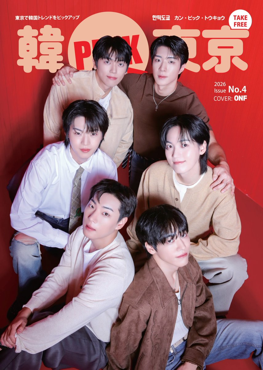 TOC_press's tweet photo. 『韓PICK東京』注目の表紙「ONF」の完全撮り下ろしビジュアル公開！11月上旬配布開始！

https://t.co/QzDkQ1ViXb https://t.co/7EsdNTSsht