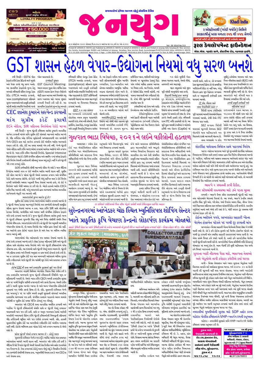 janyugdaily's tweet photo. જનયુગ દૈનિક #સુરેન્દ્રનગર
Dt.5.10.2026 Jannyug daily news #surendranagar #ahmedabad @Bhupendrapbjp @CMOGuj @drmadiwr @wrdrmrjt @Gmwrly @InfoGujarat @prafulpbjp @maahimilk @ForumTea @CollectorSRN #snmcupdate #prakrutik #krushi #vankar #lakhtar #vakil #hadtal #advocate #bjp #police https://t.co/IKsreaIUww