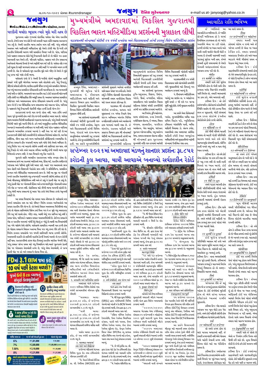 janyugdaily's tweet photo. જનયુગ દૈનિક #સુરેન્દ્રનગર
Dt.5.10.2026 Jannyug daily news #surendranagar #ahmedabad @Bhupendrapbjp @CMOGuj @drmadiwr @wrdrmrjt @Gmwrly @InfoGujarat @prafulpbjp @maahimilk @ForumTea @CollectorSRN #snmcupdate #prakrutik #krushi #vankar #lakhtar #vakil #hadtal #advocate #bjp #police https://t.co/IKsreaIUww