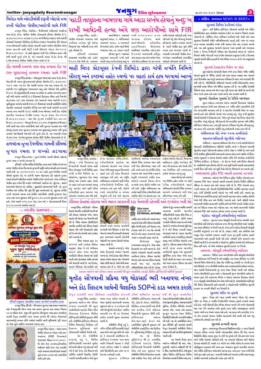 janyugdaily's tweet photo. જનયુગ દૈનિક #સુરેન્દ્રનગર
Dt.5.10.2026 Jannyug daily news #surendranagar #ahmedabad @Bhupendrapbjp @CMOGuj @drmadiwr @wrdrmrjt @Gmwrly @InfoGujarat @prafulpbjp @maahimilk @ForumTea @CollectorSRN #snmcupdate #prakrutik #krushi #vankar #lakhtar #vakil #hadtal #advocate #bjp #police https://t.co/IKsreaIUww